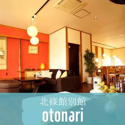茨城・県北　大子町のカフェでランチなら、北條館別館 otonari (オトナリ) 