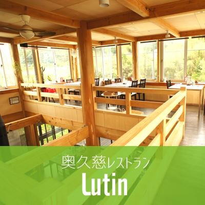 茨城・県北　大子町のカフェでランチなら、奥久慈レストラン　Lutin (リュタン)