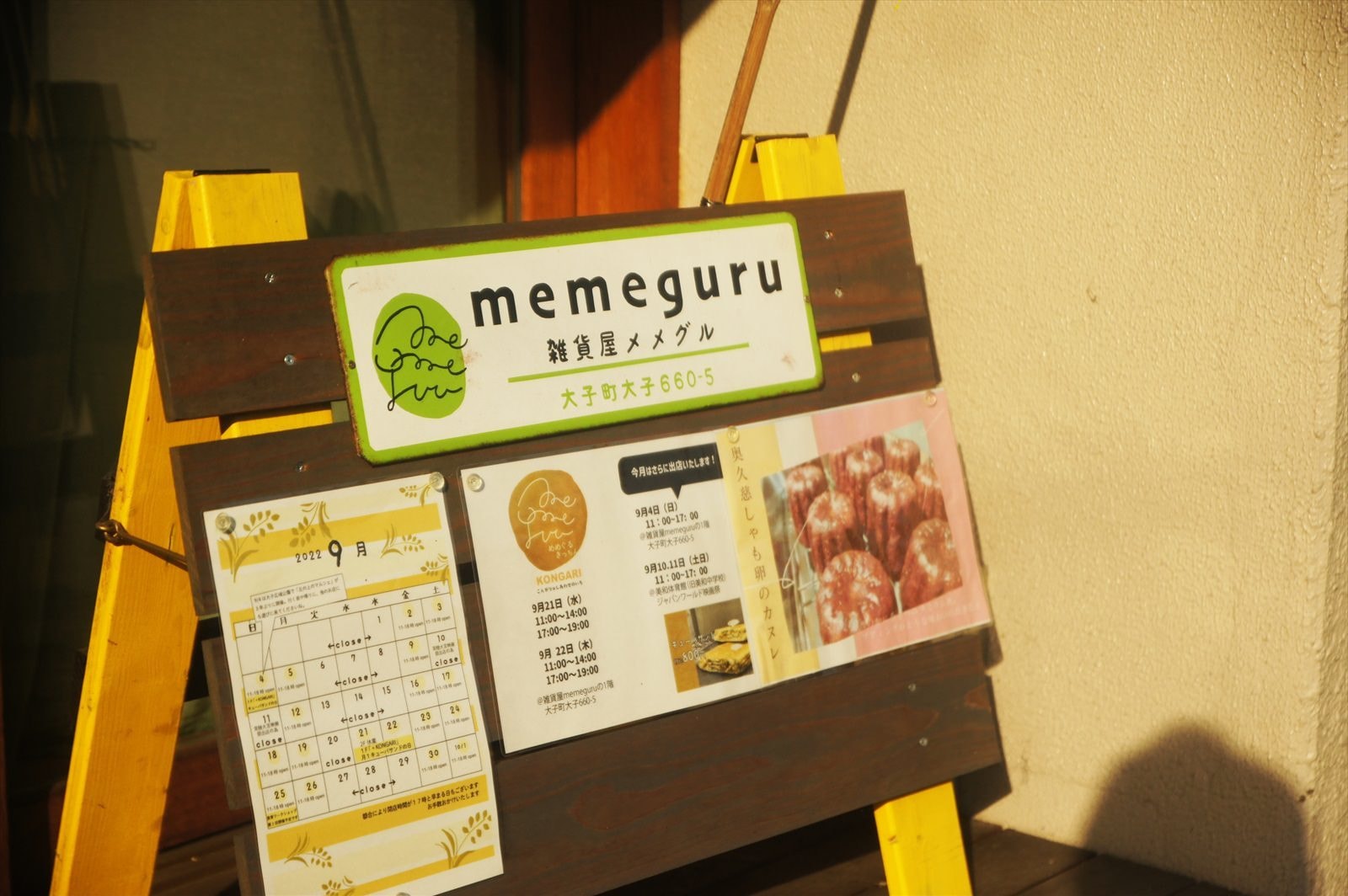雑貨屋memeguru・メメグル。茨城大子町