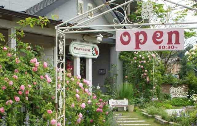 大子町・茨城県でランチやディナー、お酒も。　カフェレストラン、フランボワーズレストラン　Framboise フランボワーズ