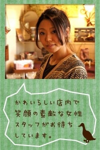 CAFE RESTAURANT FRAMBOISE　 店長　菊池 真波美さん