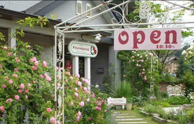 大子町・茨城県でランチやディナー、お酒も。 カフェレストラン、フランボワーズレストラン Framboise フランボワーズ